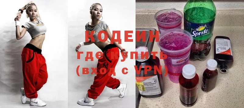 Кодеиновый сироп Lean Purple Drank  где найти наркотики  Белоозёрский 